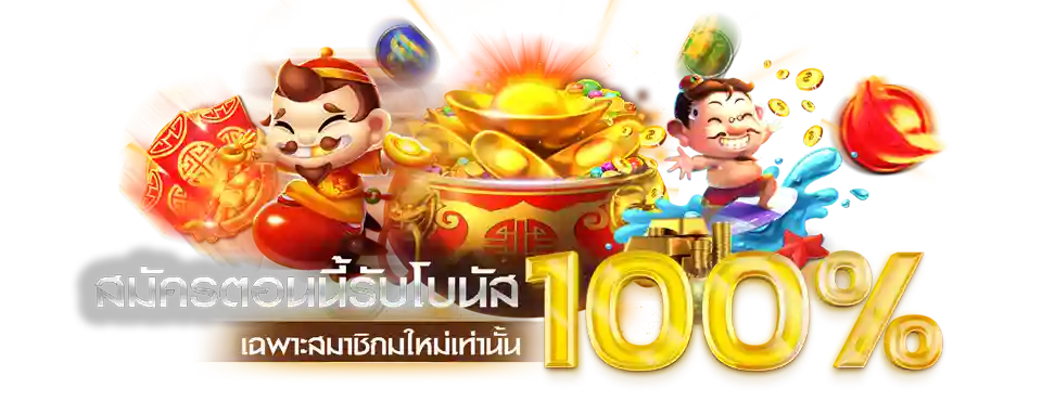สมัคร เจ้าสัว789